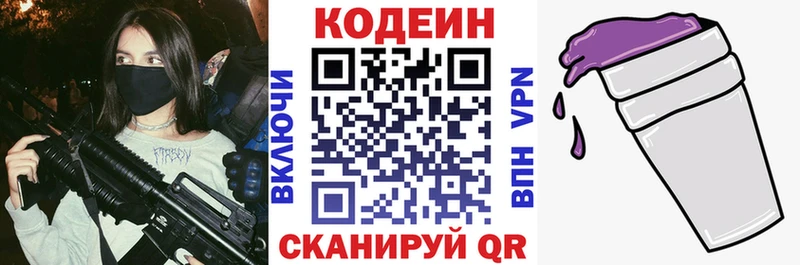 наркотики Малаховка Codein напиток Lean (лин)
